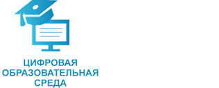 «Цифровая образовательная среда»-2022