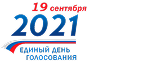 Единый день голосования-2021